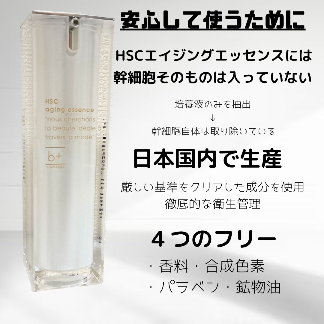 HSC エイジングエッセンス/b+ cosmetics/美容液を使ったクチコミ(5枚目)
