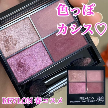 レブロン カラーステイ デイ トゥ ナイト アイシャドウ クアッド/REVLON/アイシャドウパレットを使ったクチコミ（1枚目）