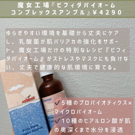 ビフィダバイオームコンプレックスセラム/manyo/美容液を使ったクチコミ(2枚目)