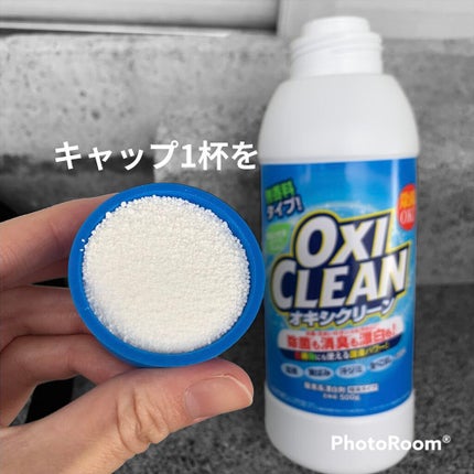 オキシクリーン/オキシクリーン/その他ランドリー用品を使ったクチコミ(2枚目)