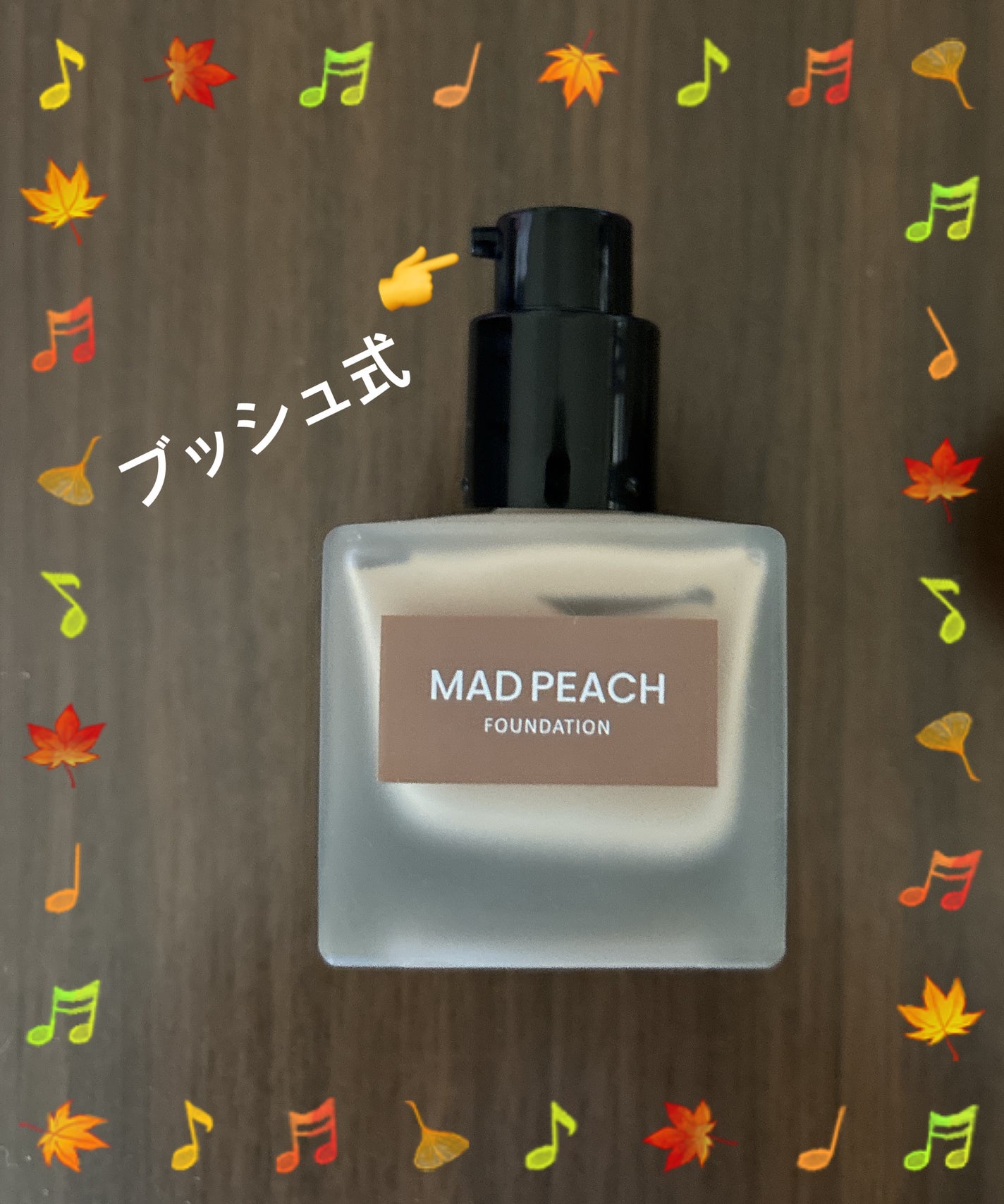 MAD PEACH ファンデーション ベージュ プライマー エッセンス 新品 マッドピーチ スタイルフィットファンデーション | 2.0