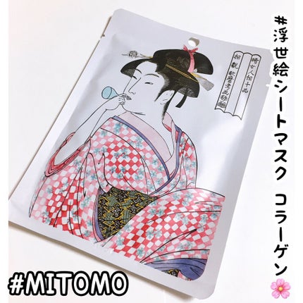 浮世絵シートマスク コラーゲン/MITOMO/シートマスク・パックを使ったクチコミ(1枚目)