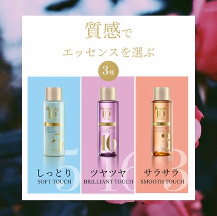ラックス ビューティーiD ソフトタッチ/ブリリアントタッチ/スムースタッチ エッセンス/LUX/ヘアオイルを使ったクチコミ(2枚目)