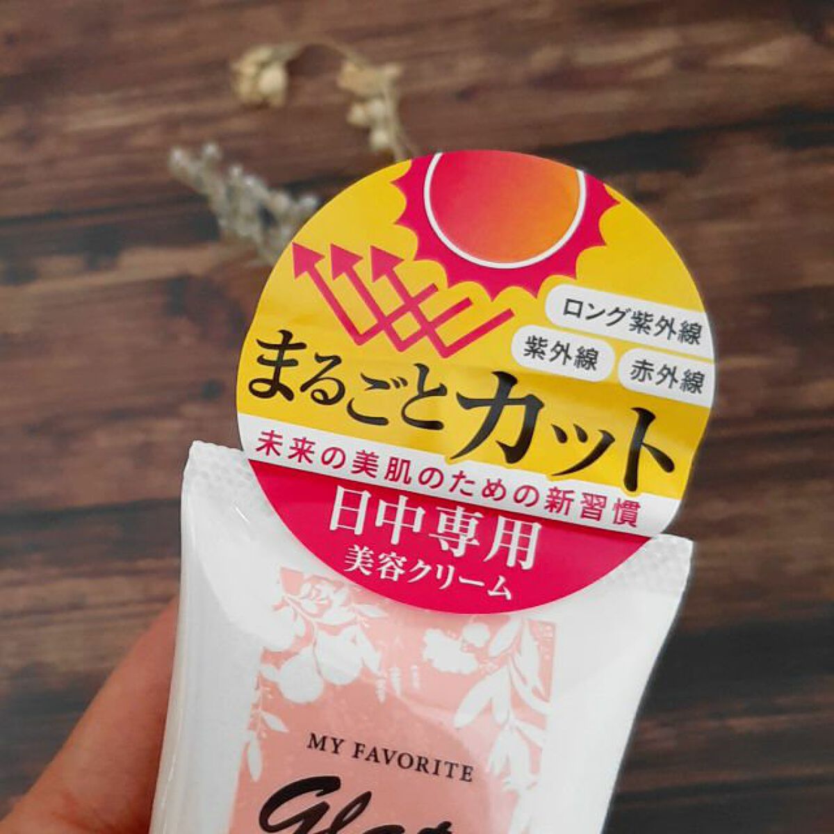 グラータ ハーバルUVクリーム/エリデン/日焼け止めクリームを使ったクチコミ（2枚目）