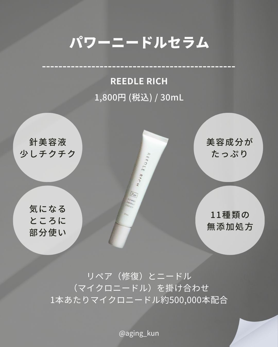 リードルリッチ パワーニードルセラム/REEDLE RICH/美容液を使ったクチコミ（2枚目）