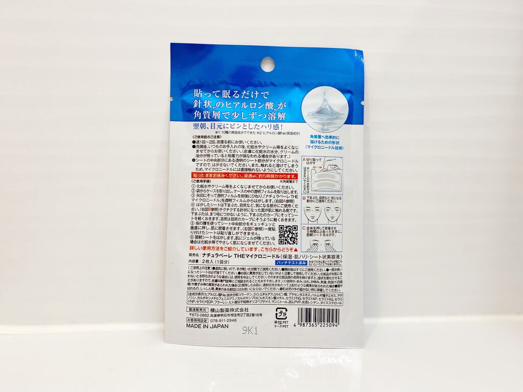 ナチュラベーレ THEマイクロニードル/ナチュラベーレ/シートマスク・パックを使ったクチコミ（2枚目）