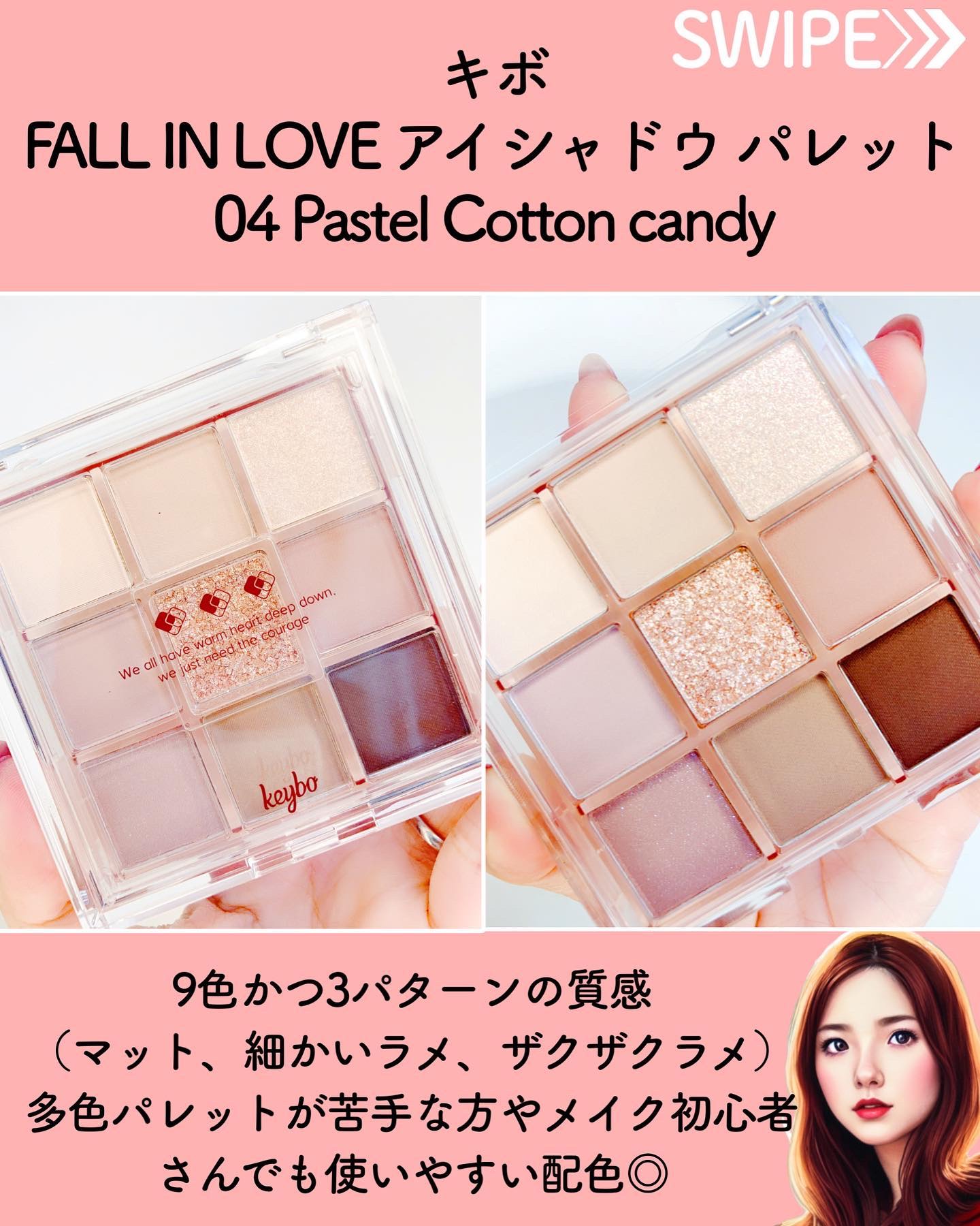 KEYBO FALL IN LOVE SHADOW PALETTE/keybo/アイシャドウパレットを使ったクチコミ（2枚目）