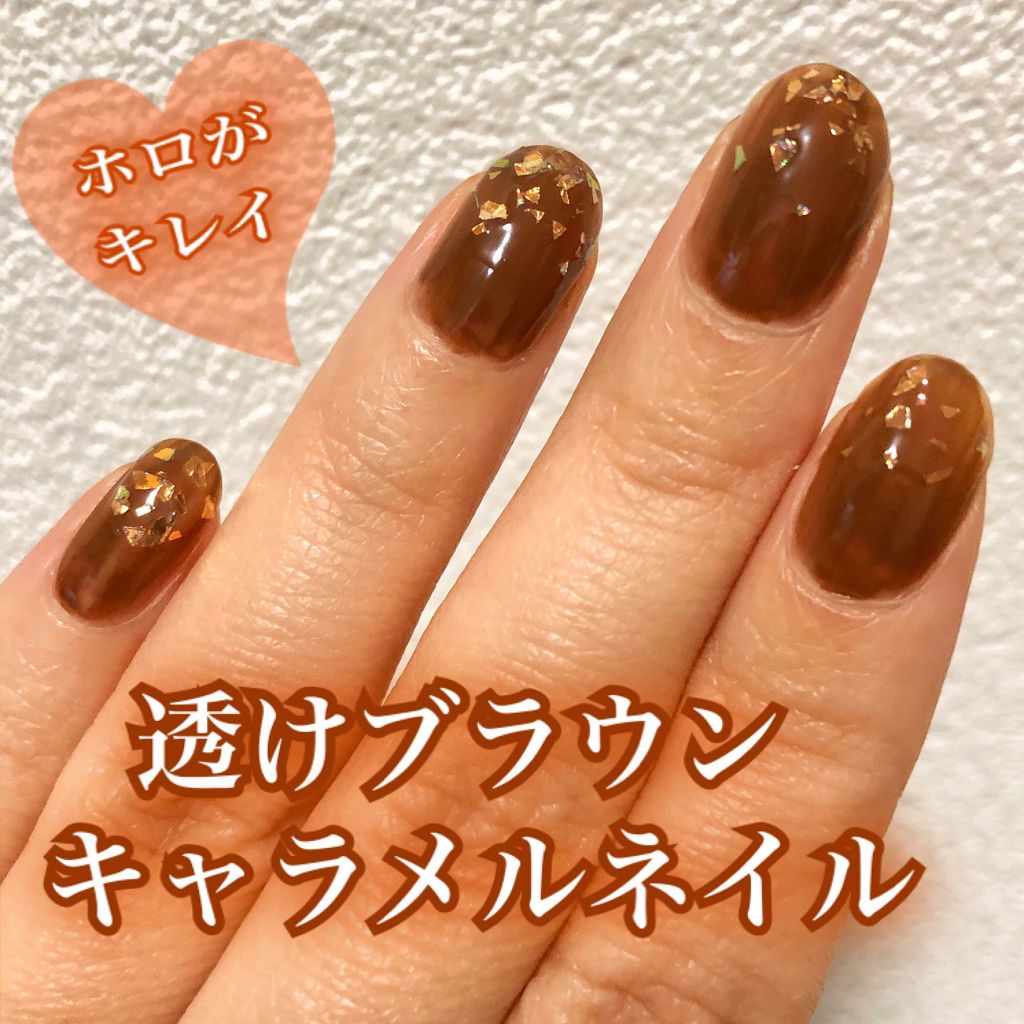 ネイル エナメル ちふれを使った口コミ 透けブラウン キャラメルネイル ホログラ By Gaho がほ 敏感肌 Lips