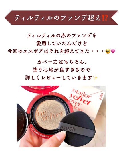 プロテーラービーベルベットカバークッション/espoir/クッションファンデーションを使ったクチコミ(2枚目)