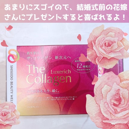 ザ・コラーゲン リュクスリッチ<ドリンク>/ザ・コラーゲン/美容ドリンクを使ったクチコミ(5枚目)