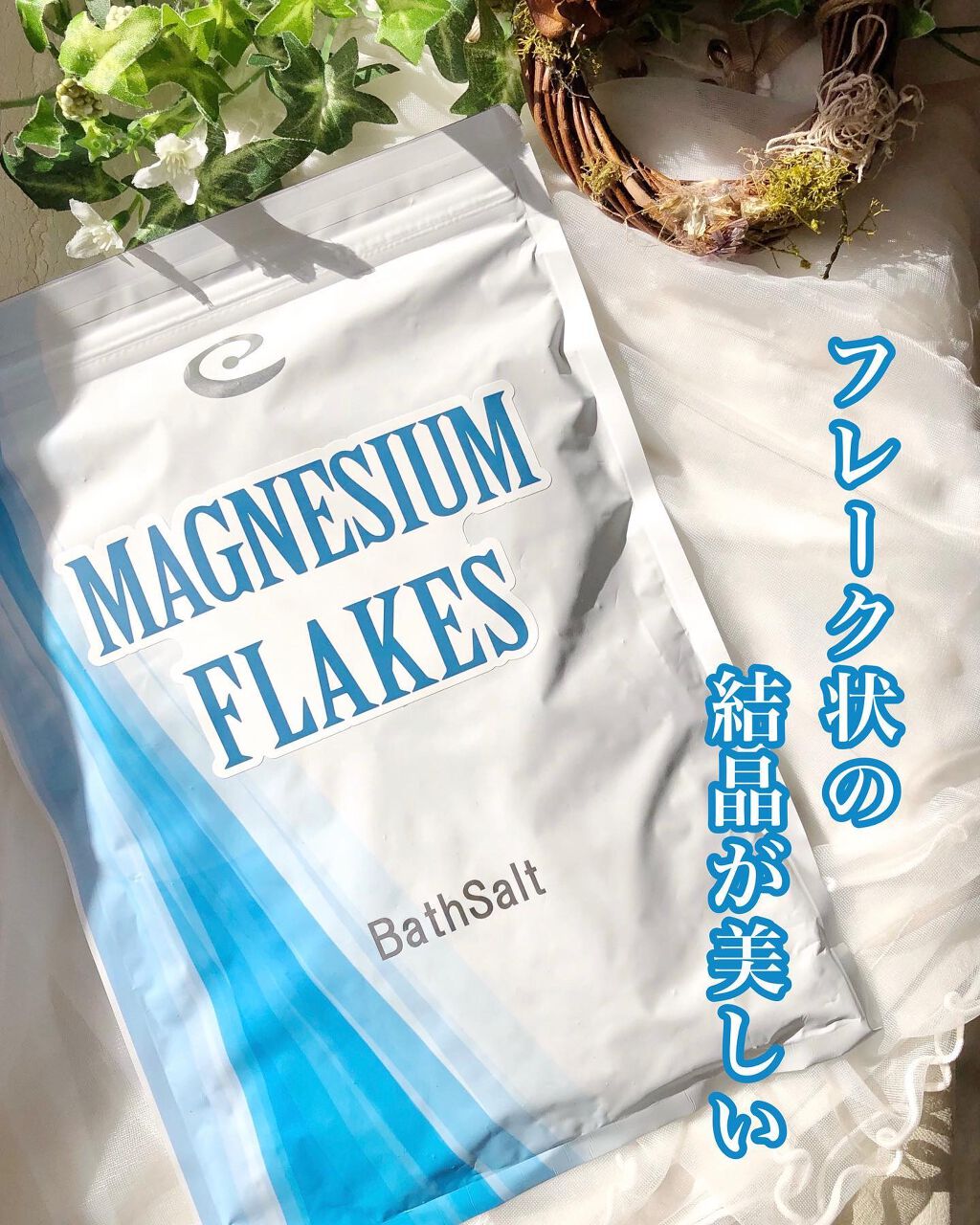 Epsom Salt (エプソムソルト) 国産(岡山県産)/EARTH CONSCIOUS (アースコンシャス)/無機塩系入浴剤を使ったクチコミ（1枚目）