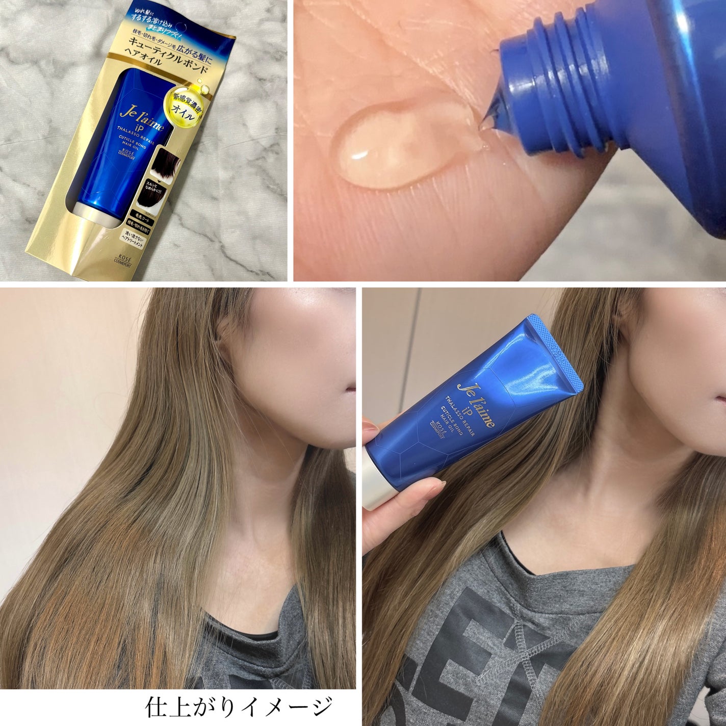 ジュレーム iP タラソリペア キューティクルボンド ヘアオイル/Je l'aime/ヘアオイルを使ったクチコミ(5枚目)