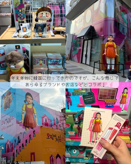 ゆんちゃん🍑 on LIPS 「WAKEMAKEも遂にイカゲームとコラボ▼◾︎●韓国に今年行か..」(7枚目)