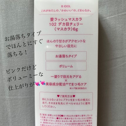 愛ラッシュマスカラR/b idol/マスカラを使ったクチコミ(3枚目)