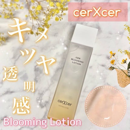 ブルーミングローション/cerXcer/化粧水を使ったクチコミ(1枚目)
