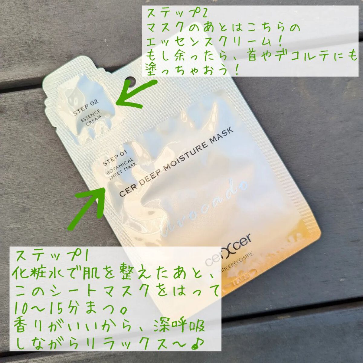 ディープモイスチャー マスク　(ケアクリーム付き)/cerXcer/シートマスク・パックを使ったクチコミ（3枚目）