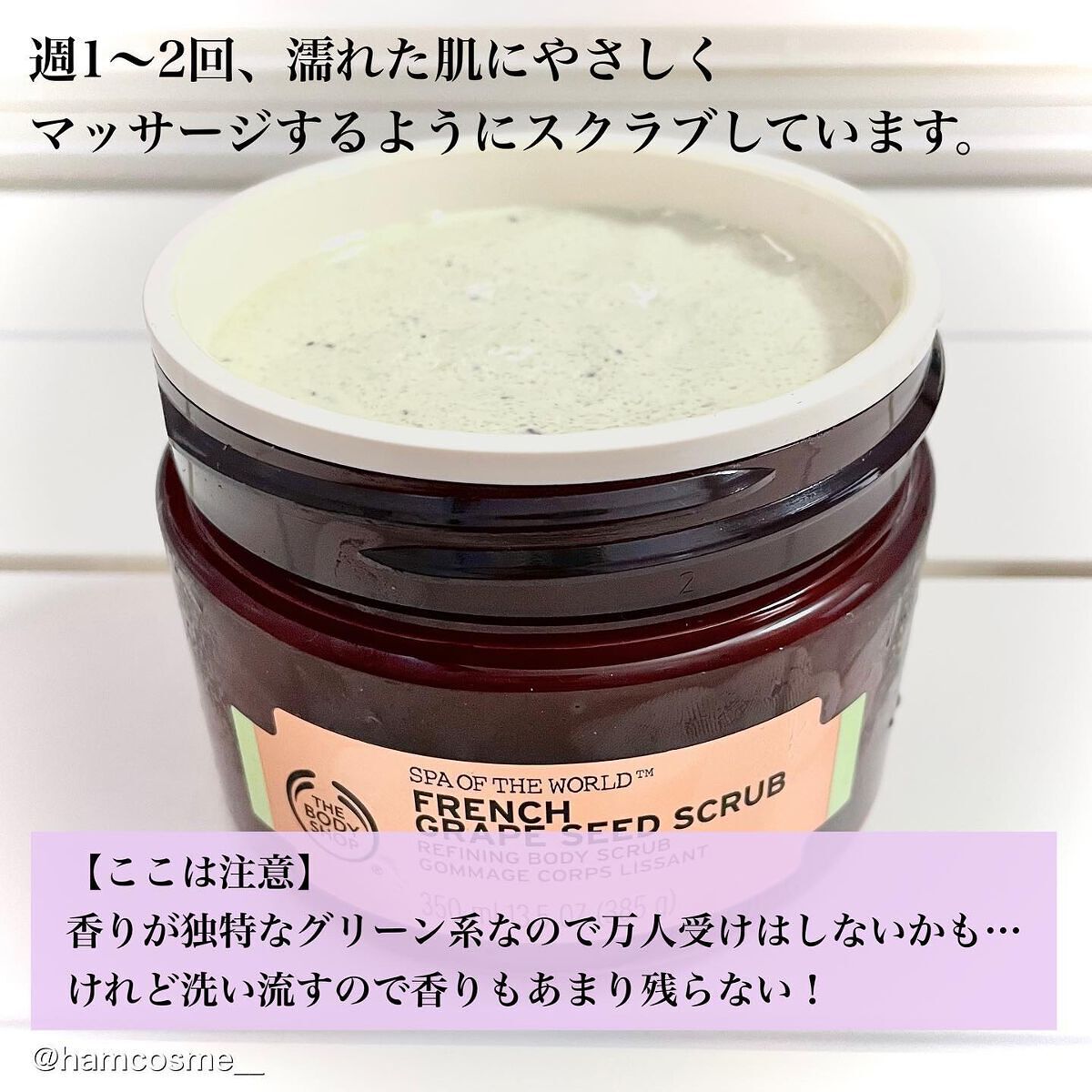 フレンチ リファイニングボディスクラブ/THE BODY SHOP/ボディスクラブを使ったクチコミ(6枚目)