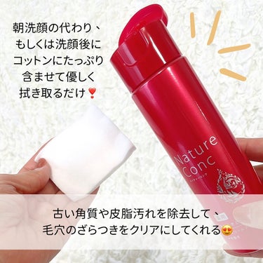 ネイチャーコンク 薬用クリアローション/ネイチャーコンク/拭き取り化粧水を使ったクチコミ（3枚目）