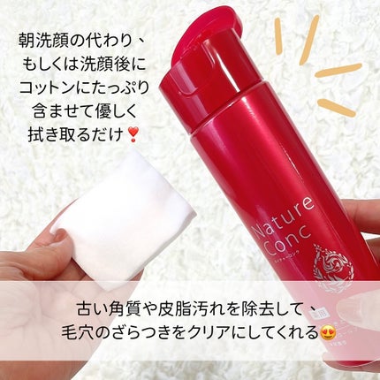 ネイチャーコンク 薬用クリアローション/ネイチャーコンク/拭き取り化粧水を使ったクチコミ(3枚目)