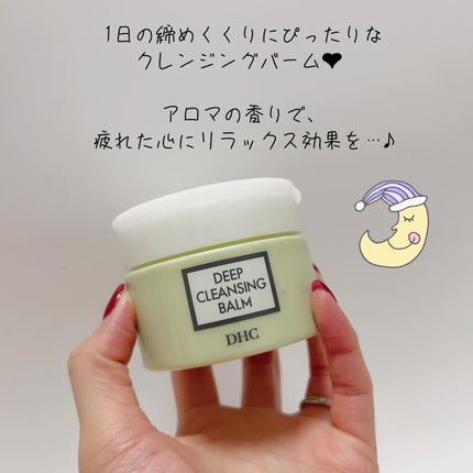 DHC ディープ クレンジング バーム/DHC/クレンジングバームを使ったクチコミ(6枚目)