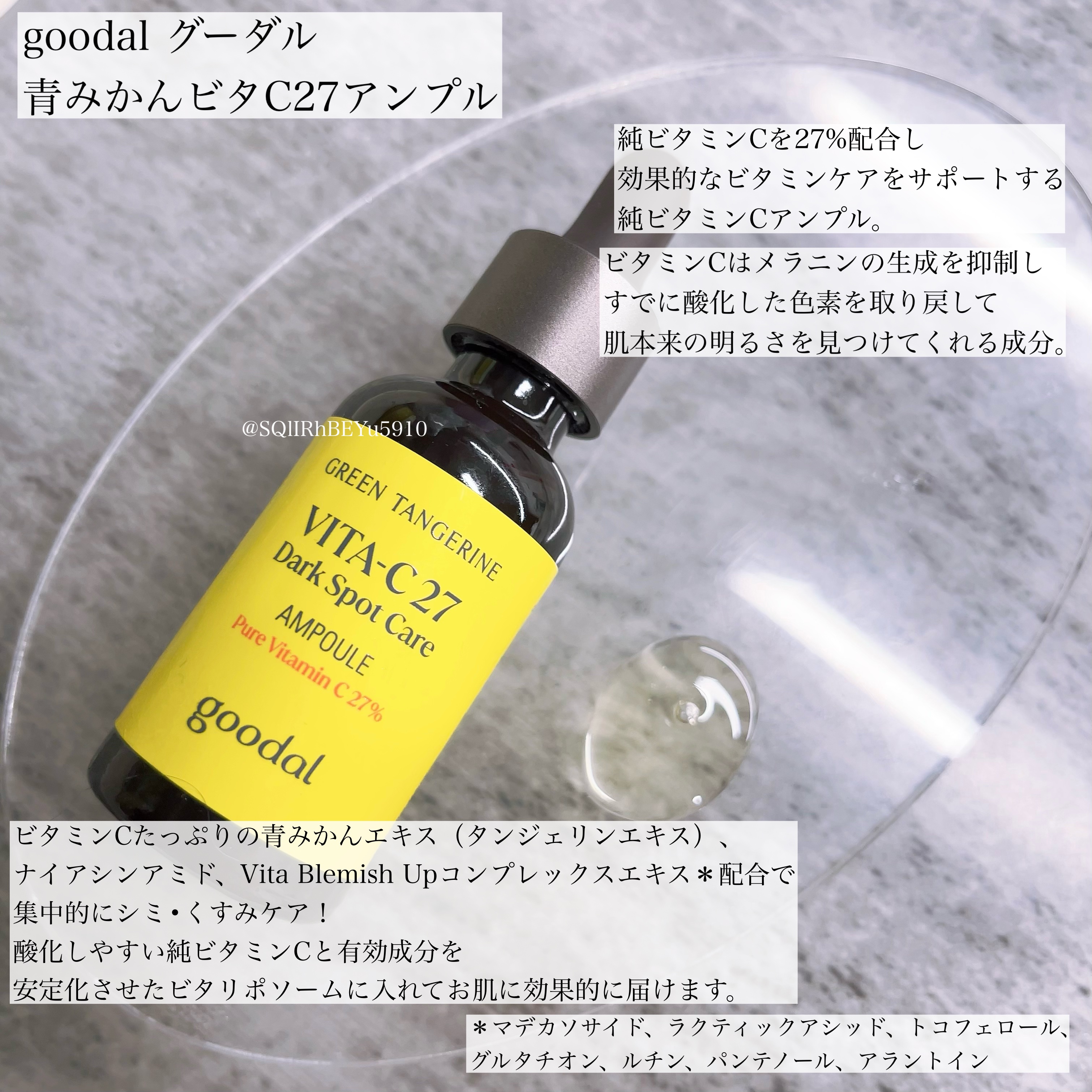 グリーンタンジェリン ビタC ダークスポットケアセラム/goodal/美容液を使ったクチコミ（2枚目）