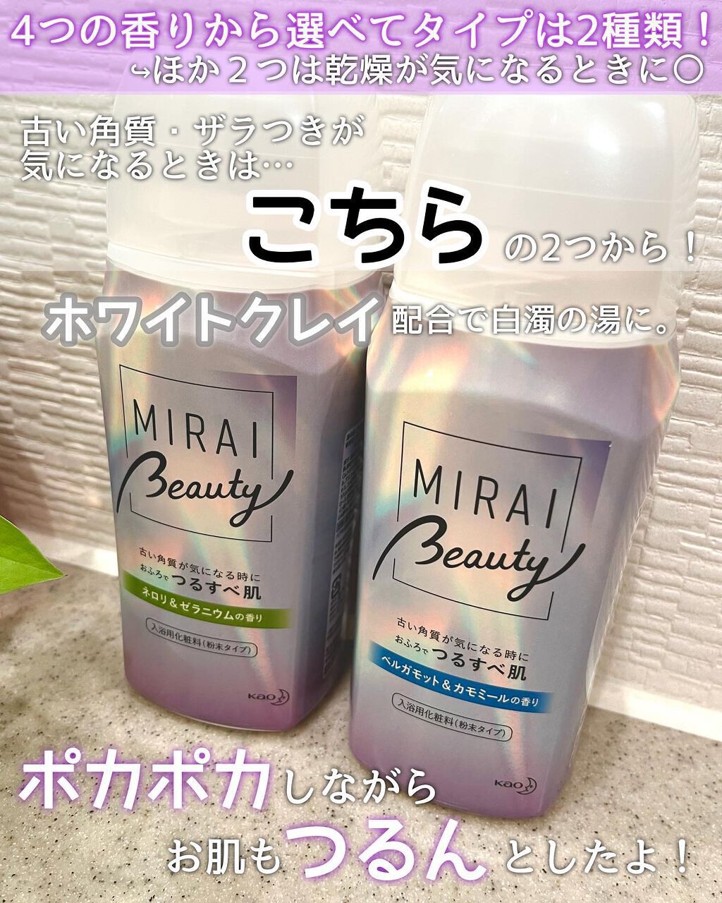 MIRAI beauty バスパウダー/花王/炭酸系入浴剤を使ったクチコミ（2枚目）