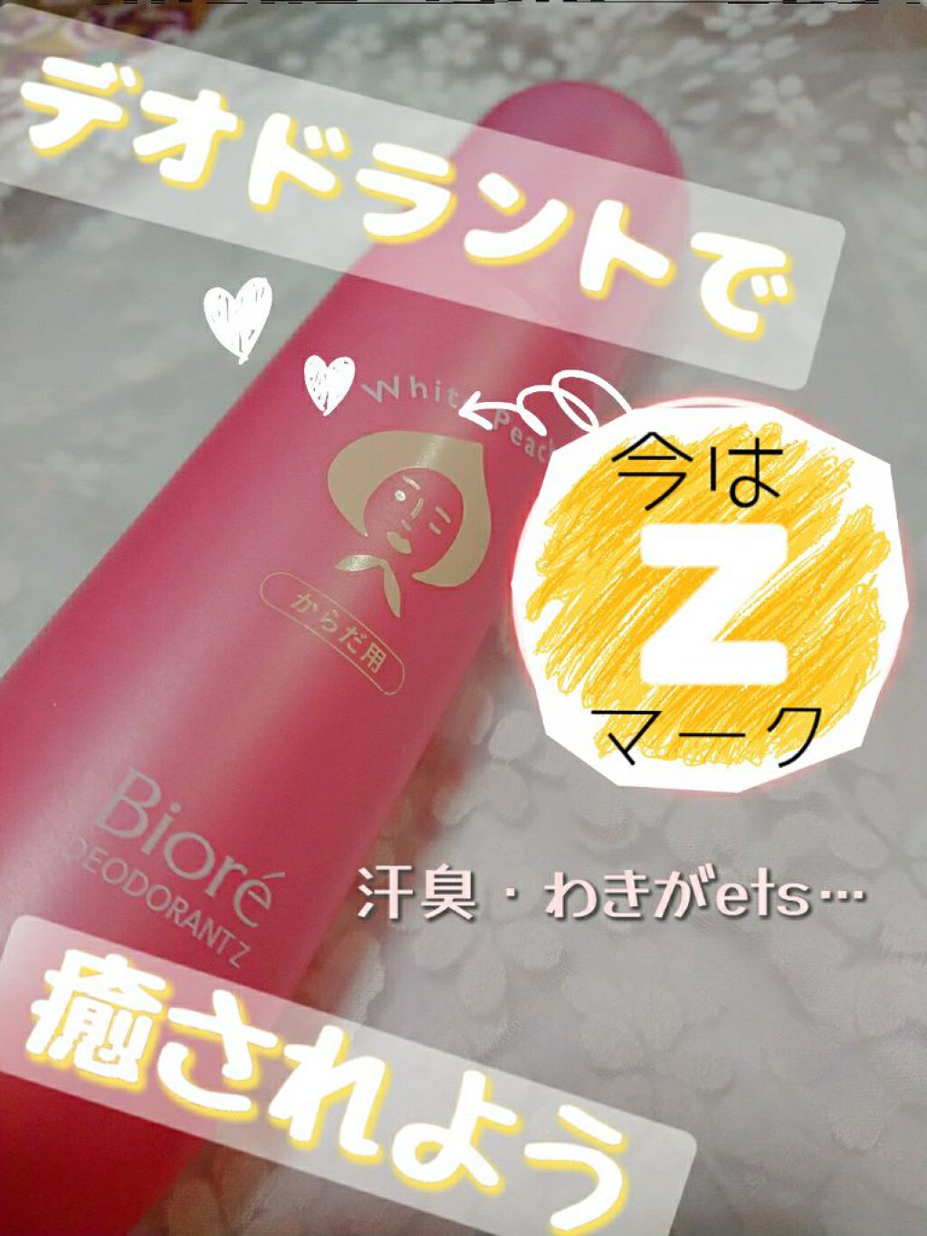 ビオレZ 薬用デオドラント 全身用スプレー/ビオレ/デオドラント・制汗剤を使ったクチコミ(1枚目)