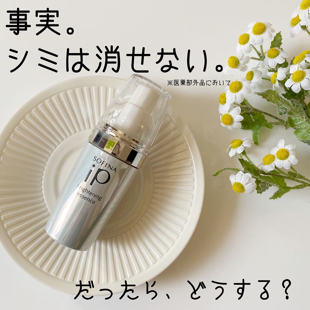 ソフィーナ iP ブライトニング美容液/SOFINA iP/美容液を使ったクチコミ(1枚目)