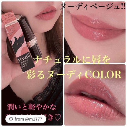 ドラマティックエッセンスルージュ/マキアージュ/口紅を使ったクチコミ(4枚目)