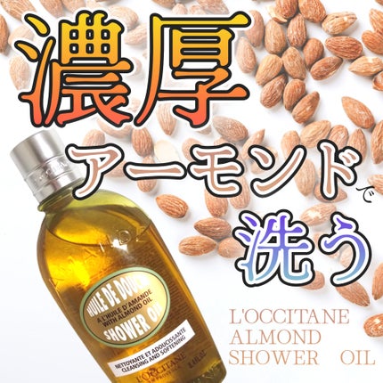 ã¢ãŒã¢ã³ã ã¢ã€ã¹ãã£ã©ã€ãžã³ã°ã·ã£ã¯ãŒãªã€ã«/L'OCCITANE/ããã£ãœãŒãã䜿ã£ãã¯ãã³ãïŒ1æç®ïŒ