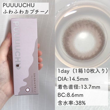 PUUUUCHU 1day /PUUUUCHU/ワンデー（１DAY）カラコンを使ったクチコミ（3枚目）