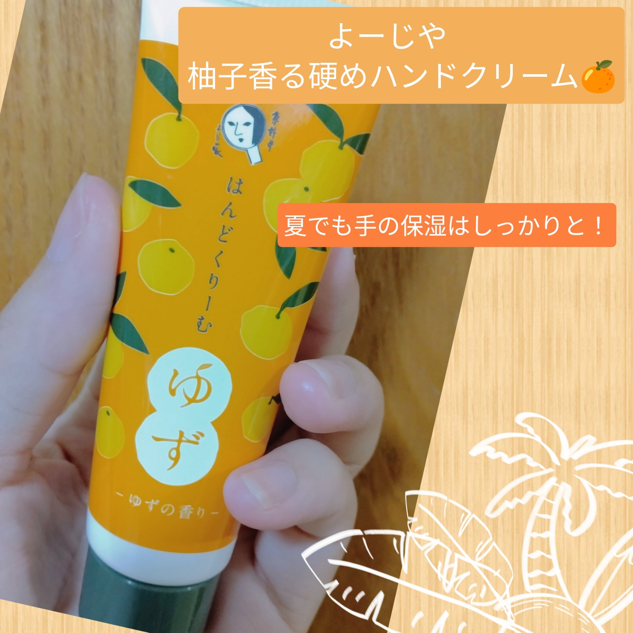 はんどくりーむYZ/よーじや/ハンドクリームを使ったクチコミ（1枚目）