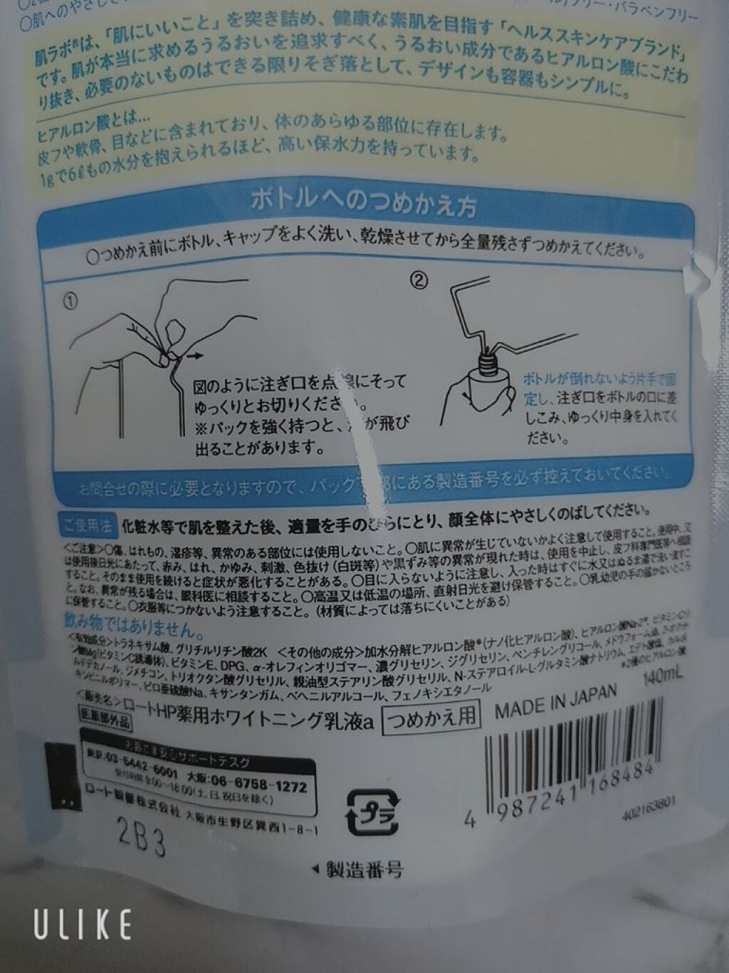 白潤プレミアム 薬用浸透美白乳液/肌ラボ/乳液を使ったクチコミ(3枚目)