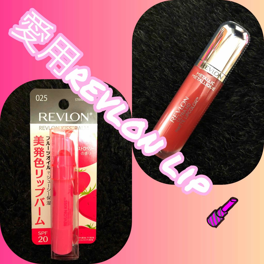 キス バーム/REVLON/口紅を使ったクチコミ（1枚目）