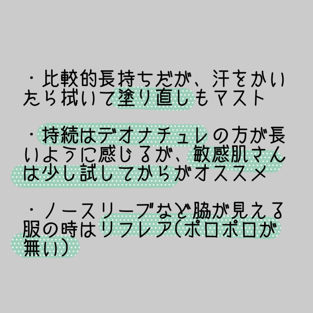メンソレータム リフレア デオドラントクリーム/リフレア/デオドラント・制汗剤を使ったクチコミ(6枚目)