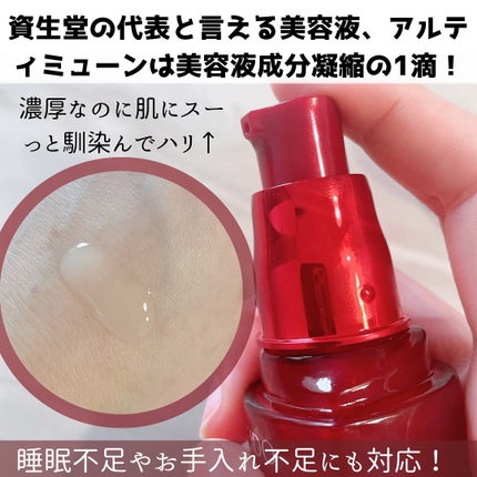 アルティミューン パワライジング コンセントレート Ⅲn/SHISEIDO/美容液を使ったクチコミ(3枚目)
