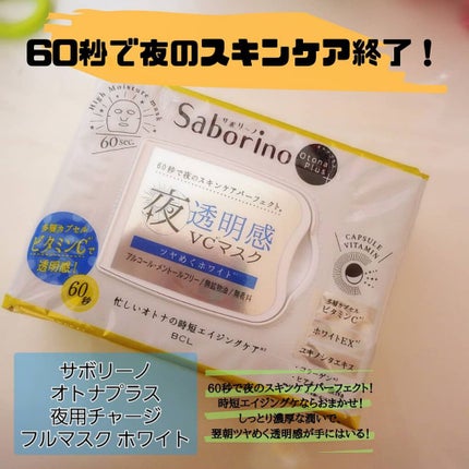 オトナプラス 夜用チャージフルマスク ホワイト/サボリーノ/シートマスク・パックを使ったクチコミ(1枚目)