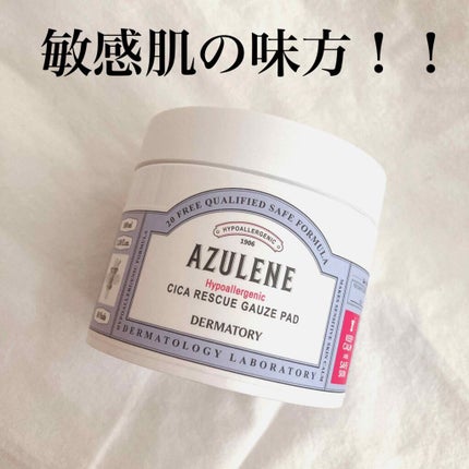 ハイポアレジェニック シカ レスキューガーゼパッド/Dermatory/シートマスク・パックを使ったクチコミ(1枚目)