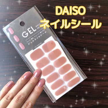 ネイルシール/DAISO/ネイルシールを使ったクチコミ（1枚目）