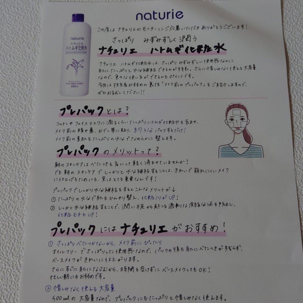 ハトムギ保湿ジェル(ナチュリエ スキンコンディショニングジェル)/ナチュリエ/美容液を使ったクチコミ（2枚目）
