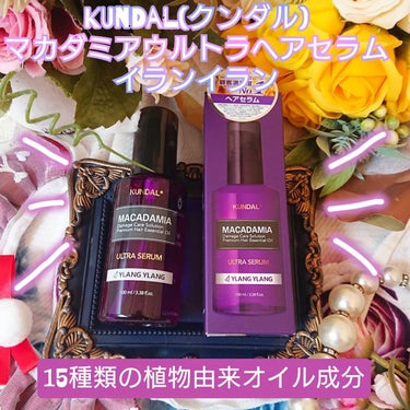 KUNDAL(クンダル)様の
【マカダミアウルトラヘアセラム
   イランイラン100ml】
のご紹介です。

『商品説明』

15種類の植物由来オイル成分で
吸収力を高め、
ベタつきを減らしました！
ダメージヘアにすぐに
栄養を与えます。
髪にハリとツヤを与えます。
ナチュラルなエンジェルリングと
ほのかな香りをお届け。

KUNDALが保有している
オイルブレンディング技術と 
数多いテストを通して水と 
オイルを使わずに 
微細な高農畜栄養成分で
吸収力を高めて、 
オイル特有のベトベト感を
減らしました。

☆______☆______☆______☆______☆

KUNDAL様の
ヘアオイルになります。

こちらはベタベタせずに
使うことができて
イランイランのとても
良い香りがしてくるのが
とてもお気に入りポイントです。

イランイランの香りが
個人的にすごく好きな
香りなので、
使った次の日はふわっと
かおってくるのが
癒されます。

15種類の植物由来オイル成分が
配合されており、
そのことにより
オイル特有のベタベタ感が
軽減されているのも
オススメポイントです。

また、デザインも
パープルのシックなデザインで
おしゃれ空間を
演出してくれるのも
お気に入りです。
の画像 その0