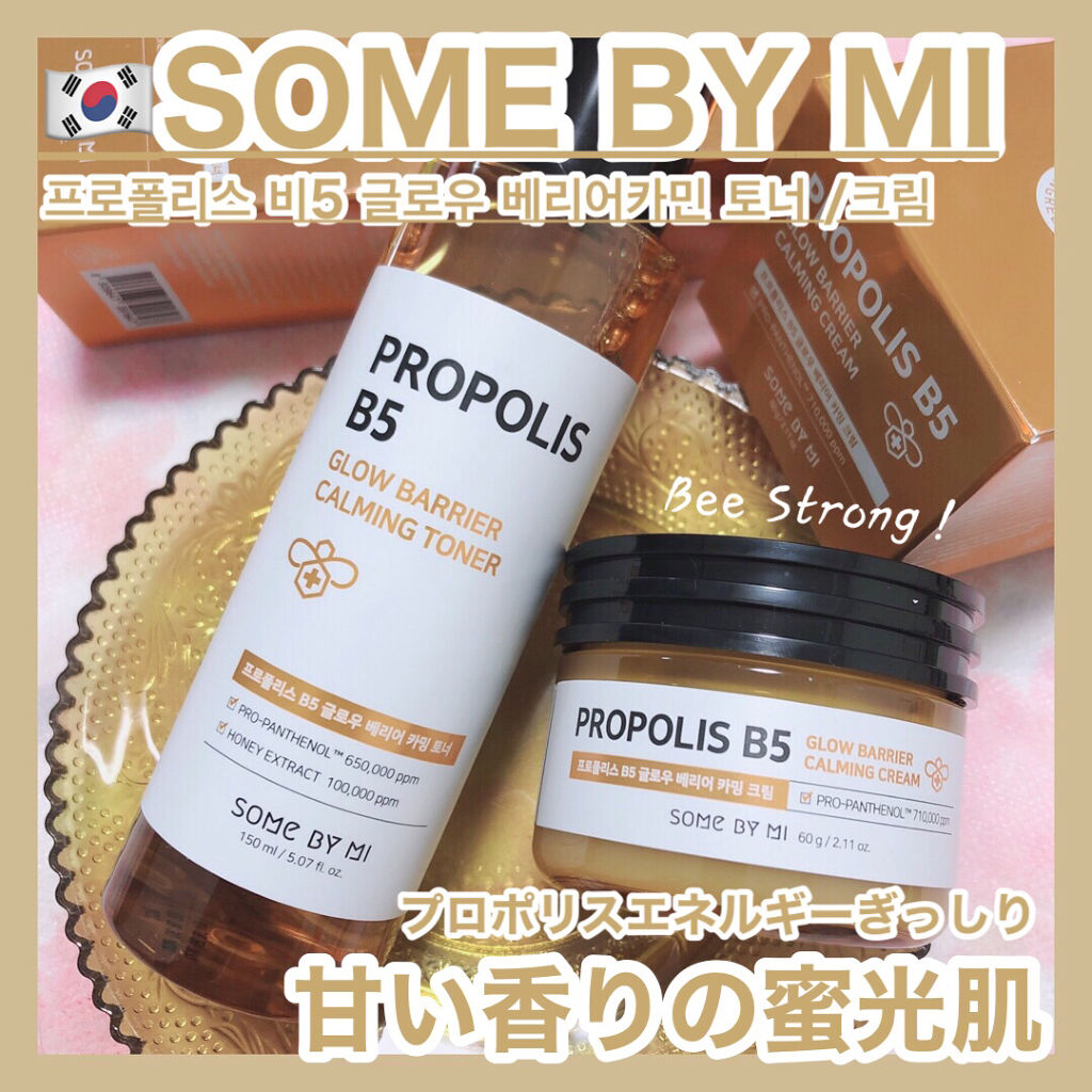 プロポリスB5グローバリアカミングトナー /SOME BY MI/化粧水を使ったクチコミ（1枚目）