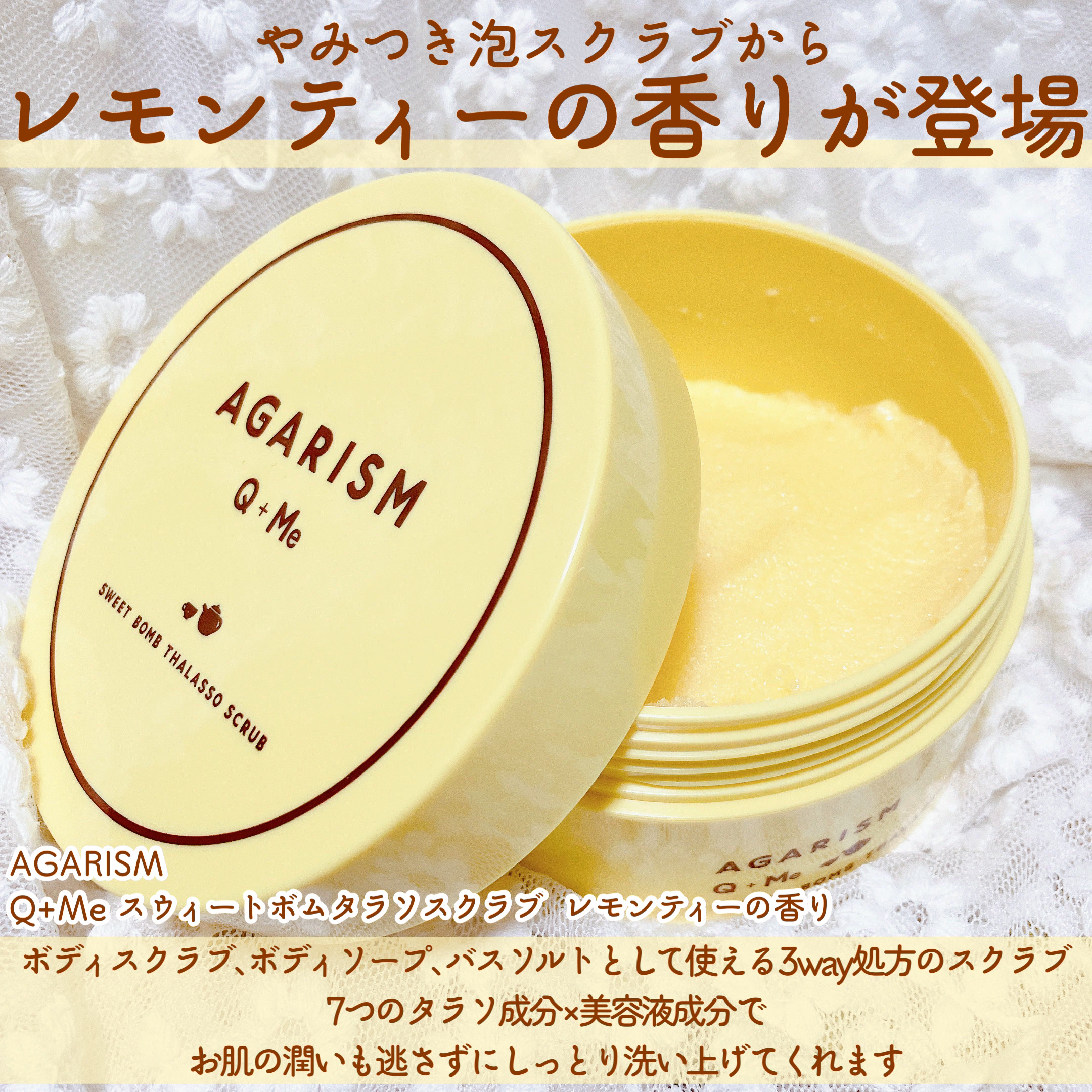 Q+Me スウィートボムタラソスクラブレモンティーの香り/AGARISM/バストケア・ヒップケアを使ったクチコミ（2枚目）