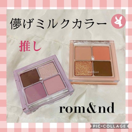 ベターザンアイズ ミルクシリーズ/rom&nd/アイシャドウパレットを使ったクチコミ(1枚目)