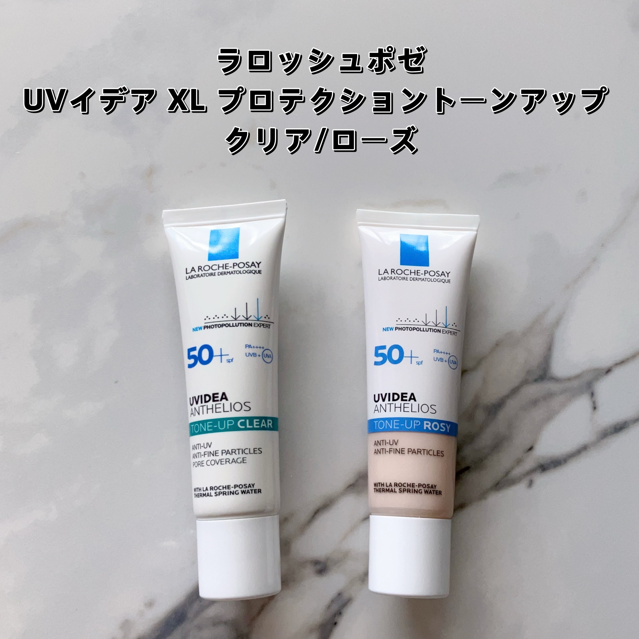 UVイデア XL プロテクショントーンアップ ローズ/ラ ロッシュ ポゼ/日焼け止めクリームを使ったクチコミ（2枚目）