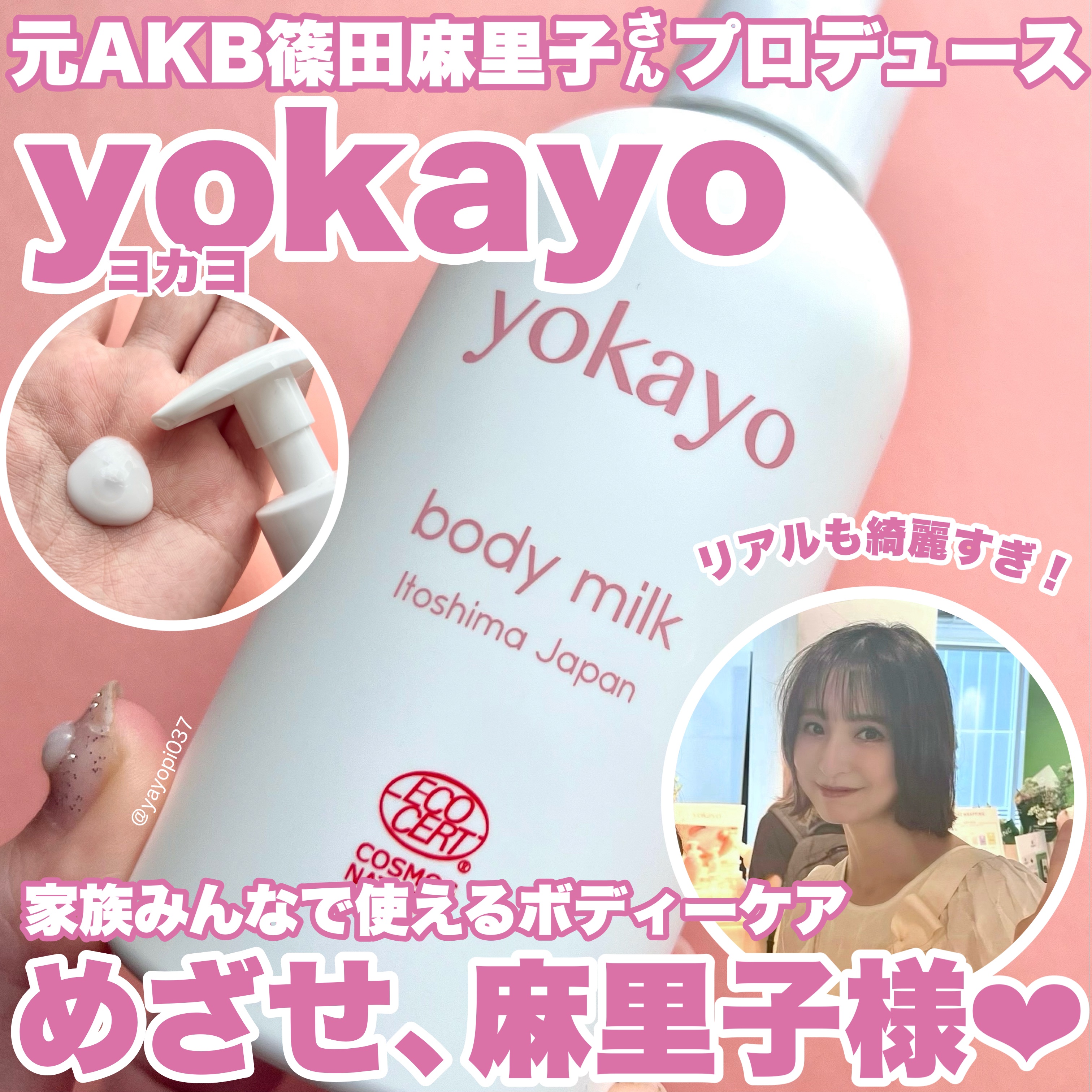 yokayo body milk/yokayo/ボディミルクを使ったクチコミ（1枚目）