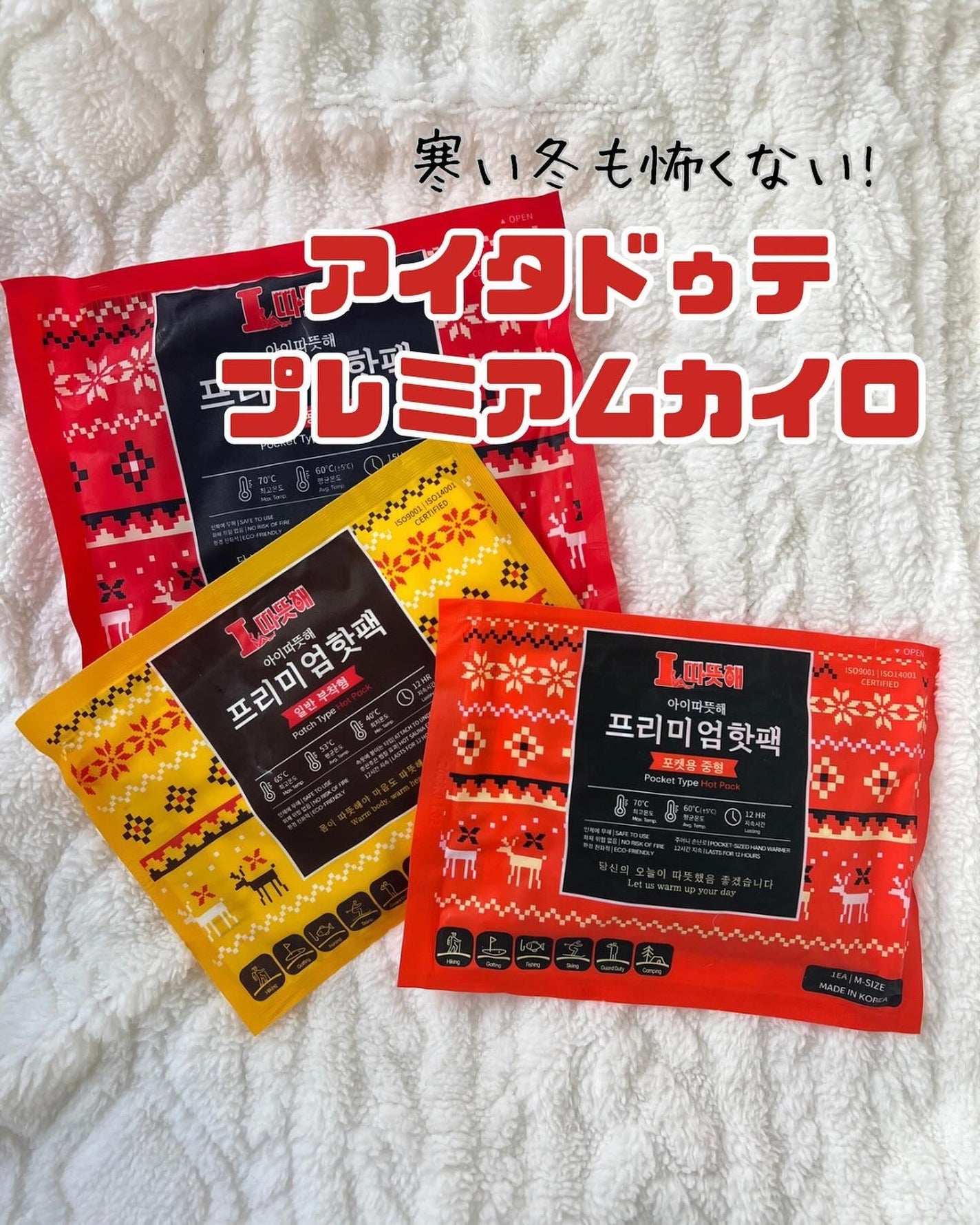 アイタドゥテポケットタイププレミアムカイロ(レギュラー/大型)/MADFORCOS/その他を使ったクチコミ(1枚目)