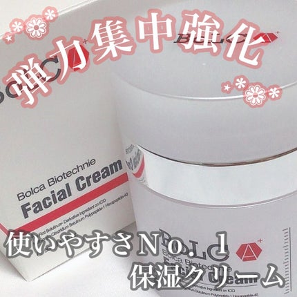 バイオテクニフェイシャルクリーム/BoLCA+(ボルカ)/フェイスクリームを使ったクチコミ(1枚目)