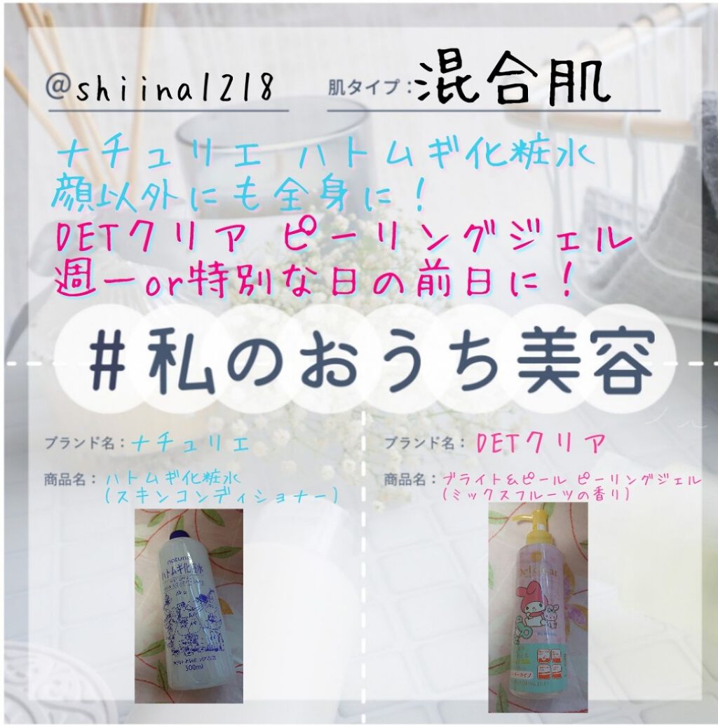 ハトムギ化粧水(ナチュリエ スキンコンディショナー R )/ナチュリエ/化粧水を使ったクチコミ（1枚目）