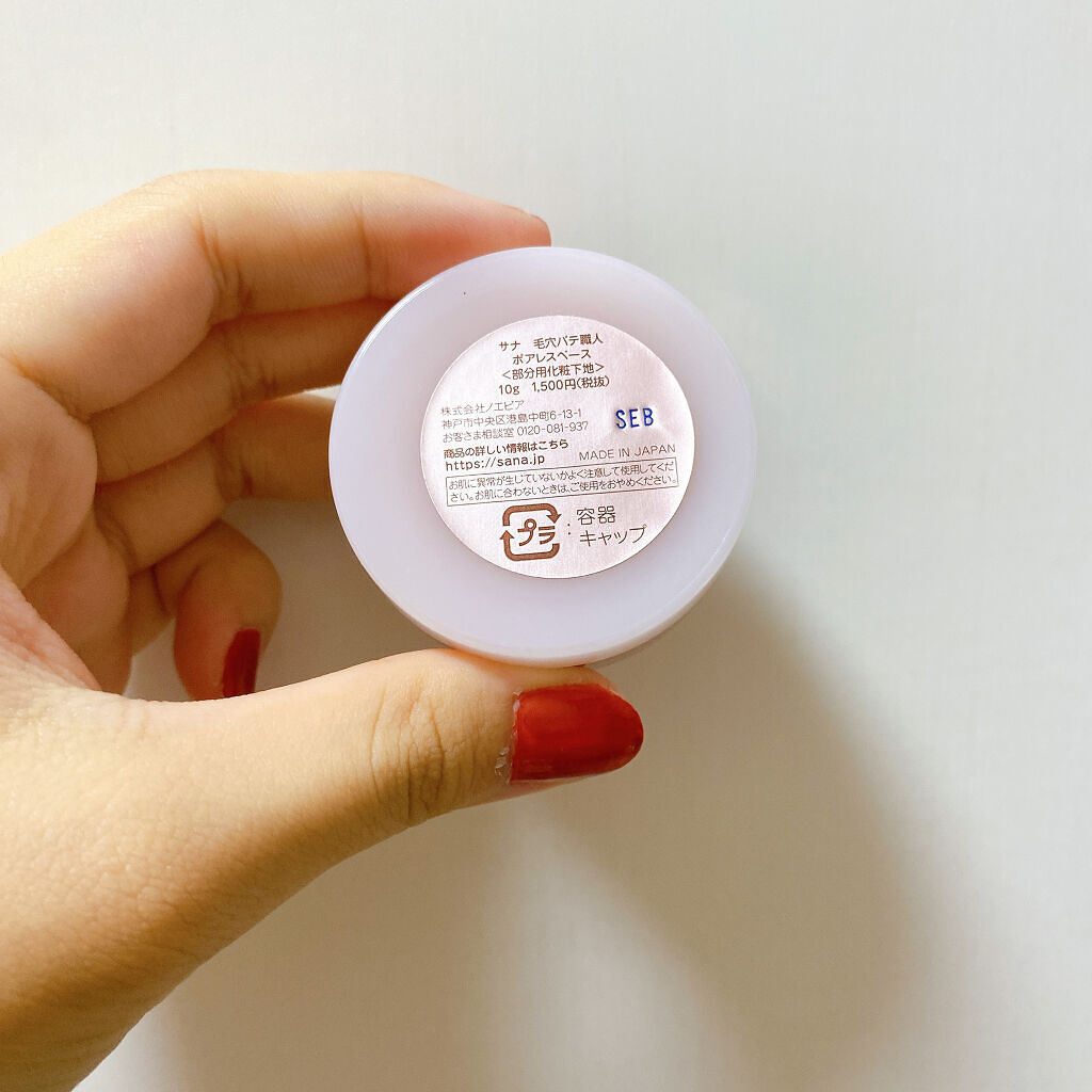 ポアレスベース/毛穴パテ職人/化粧下地を使ったクチコミ（3枚目）